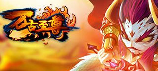 热门IP效应彰显 《万古至尊》首发火爆
