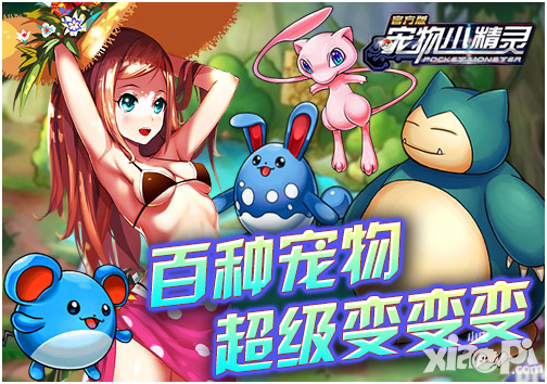 宠物小精灵玩法