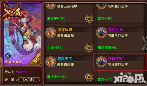 X三国技能