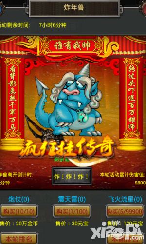 疯狂挂传奇攻略