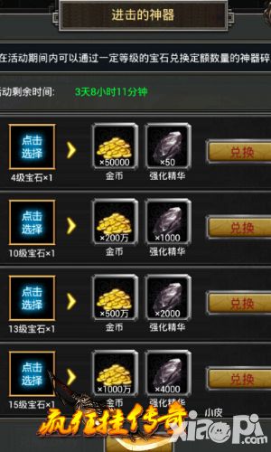 疯狂挂传奇玩法
