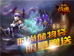 艾格拉斯《英雄战魂》宠物火力全开 助你轻松通关