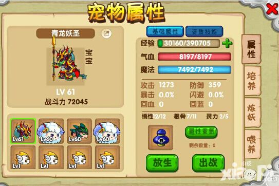 《造梦西游OL》如何扑捉萌宠