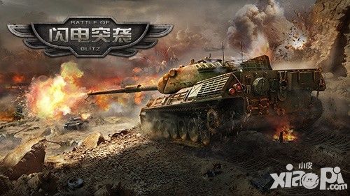 闪电突袭背景