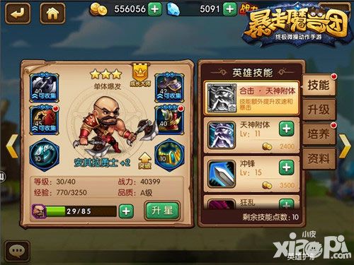 《暴走魔兽团》光头勇士来袭 安其拉致命斩杀