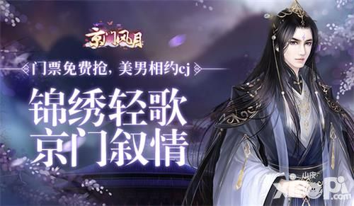 京门风月玩法