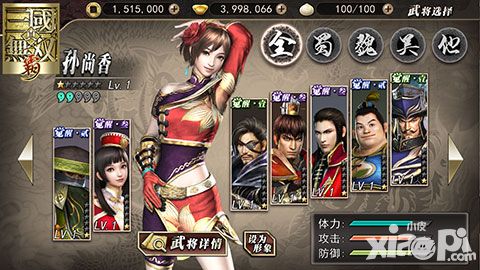 《真·三国无双 霸》武将成长之孙尚香
