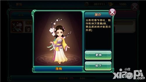 《武神赵子龙》系统介绍-挂件系统