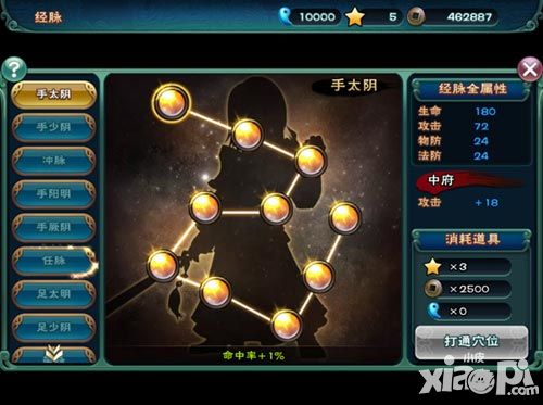 《武神赵子龙》系统介绍-经脉系统