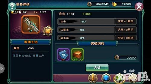 武神赵子龙装备系统介绍