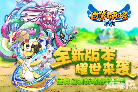 《口袋妖怪复刻》新版新特性曝光 新增称号系统