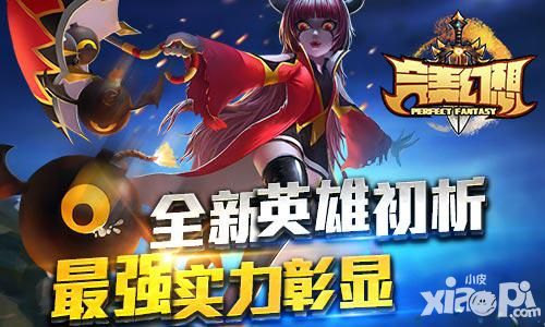 完美幻想内容
