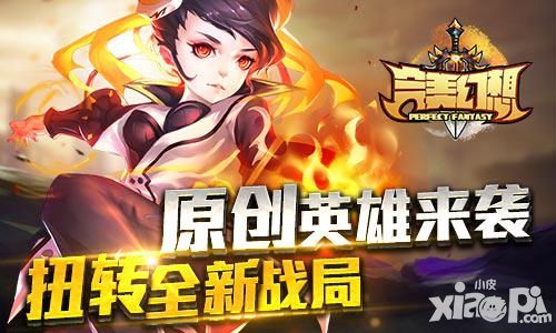 完美幻想攻略