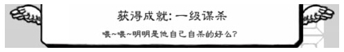 正常的大冒险成就一级谋杀获得攻略