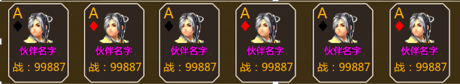《微微一笑很倾城》伙伴比拼系统