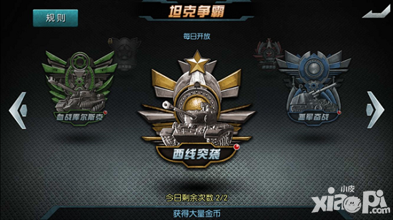 致富秘籍《闪电突袭》金币副本-西线突袭