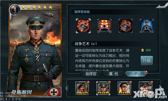 独家攻略-《闪电突袭》指挥官技能升级与简单介绍