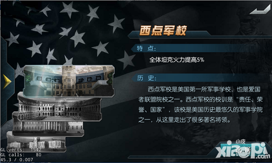《闪电突袭》军事学院的选择攻略