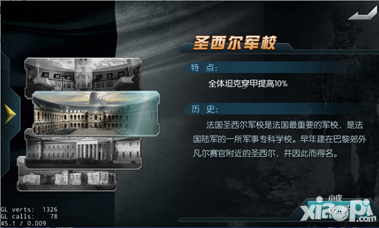 《闪电突袭》军事学院的选择攻略