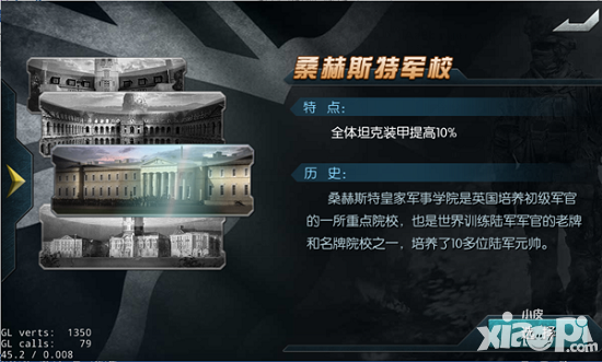 《闪电突袭》军事学院的选择攻略
