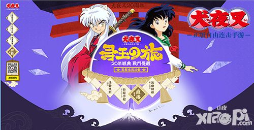 《犬夜叉-觉醒》寻玉之旅今日出发 杀生丸带你重返战国