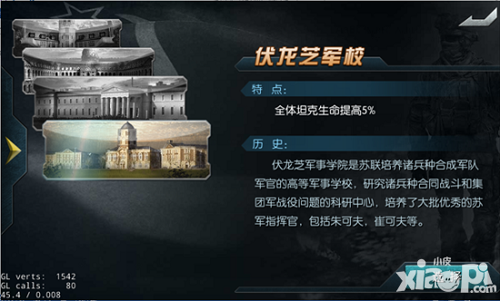 《闪电突袭》军事学院的选择攻略