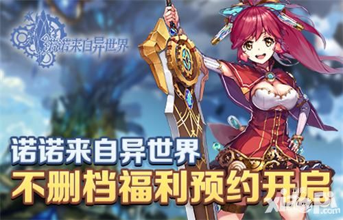 诺诺来自异世界手游