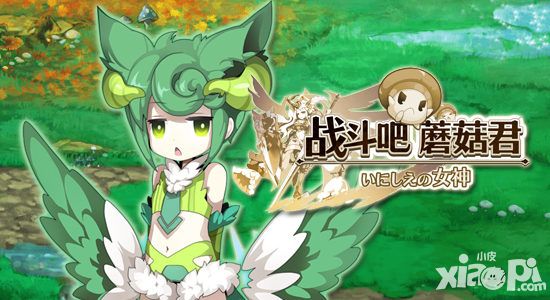 《战斗吧蘑菇君》如何快速提升综合战力