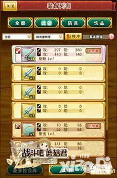战斗吧蘑菇君装备属性大科普