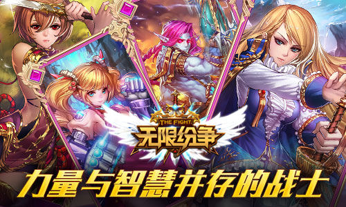 集力量与智慧一身 《无限纷争》之人族战士