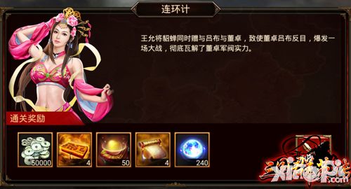 三国群英传内容