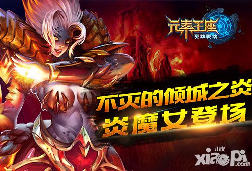 英雄战魂之元素王座手游