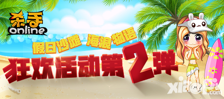 暑期狂欢任性活动 你的快乐被我们承包啦