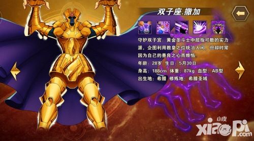 圣斗士星矢:重生技能