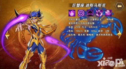 圣斗士星矢:重生技能