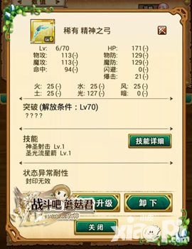 战斗吧蘑菇君技能