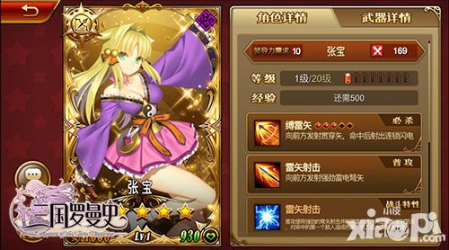 三国罗曼史简介