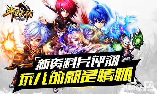 《斗罗大陆(神界传说)》新资料片评测:玩儿的就是情怀