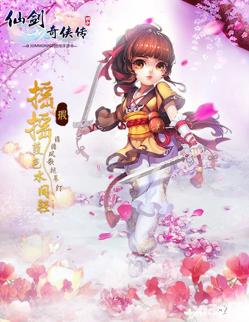 有酒有故事 《仙剑3D回合》“仙五前”女主登场