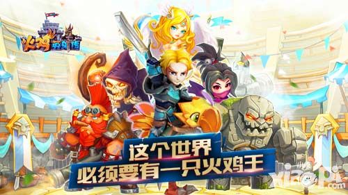 《火鸡英雄传》全平台上线盛况空前 新服连开