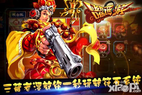 《呦呦西游》三藏老湿教你一秒玩转符石系统