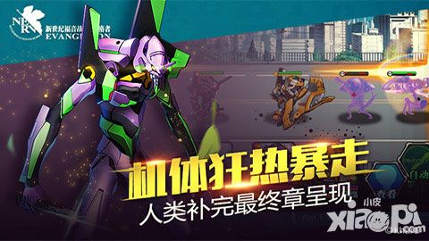一言不合就开战 来《EVA适格者》体验战斗乐趣
