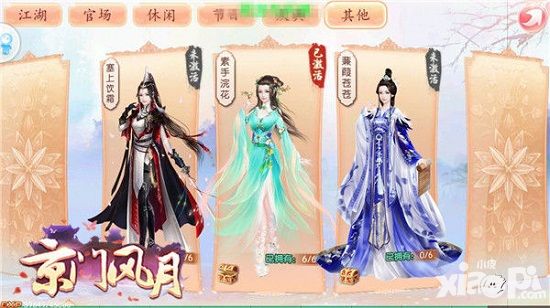 《京门风月》首测时装玩法搜罗绘织少女心