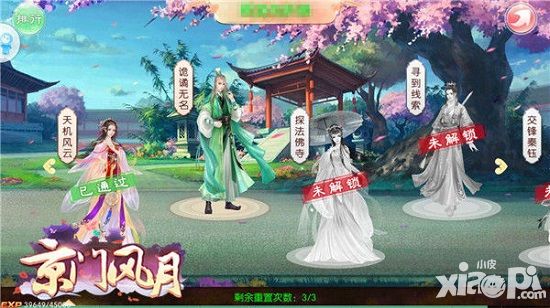 《京门风月》首测时装玩法搜罗绘织少女心