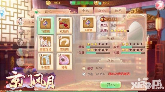 《京门风月》首测时装玩法搜罗绘织少女心