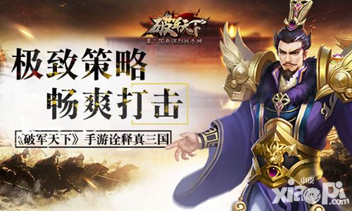 破军天下手游