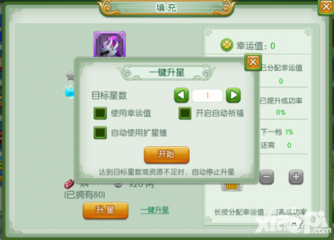 傲世九重天装备填充系统