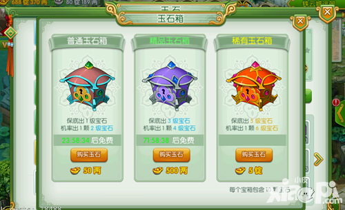 傲世九重天宝石系统玩法