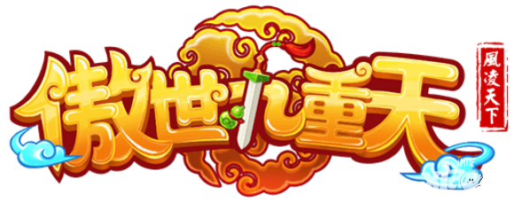 《傲世九重天》任务大全介绍