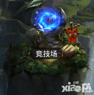 神曲之符文英雄竞技场玩法介绍
